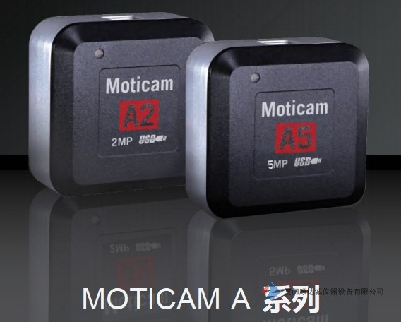 Moticam A系列