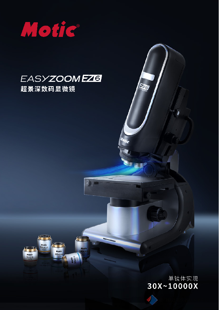 Easy Zoom 6 超景深数码显微镜